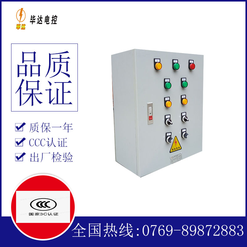 云岩一用一备控制箱